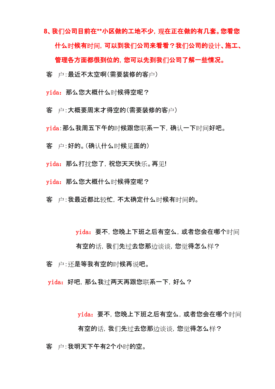 装饰公司电销话术_第4页