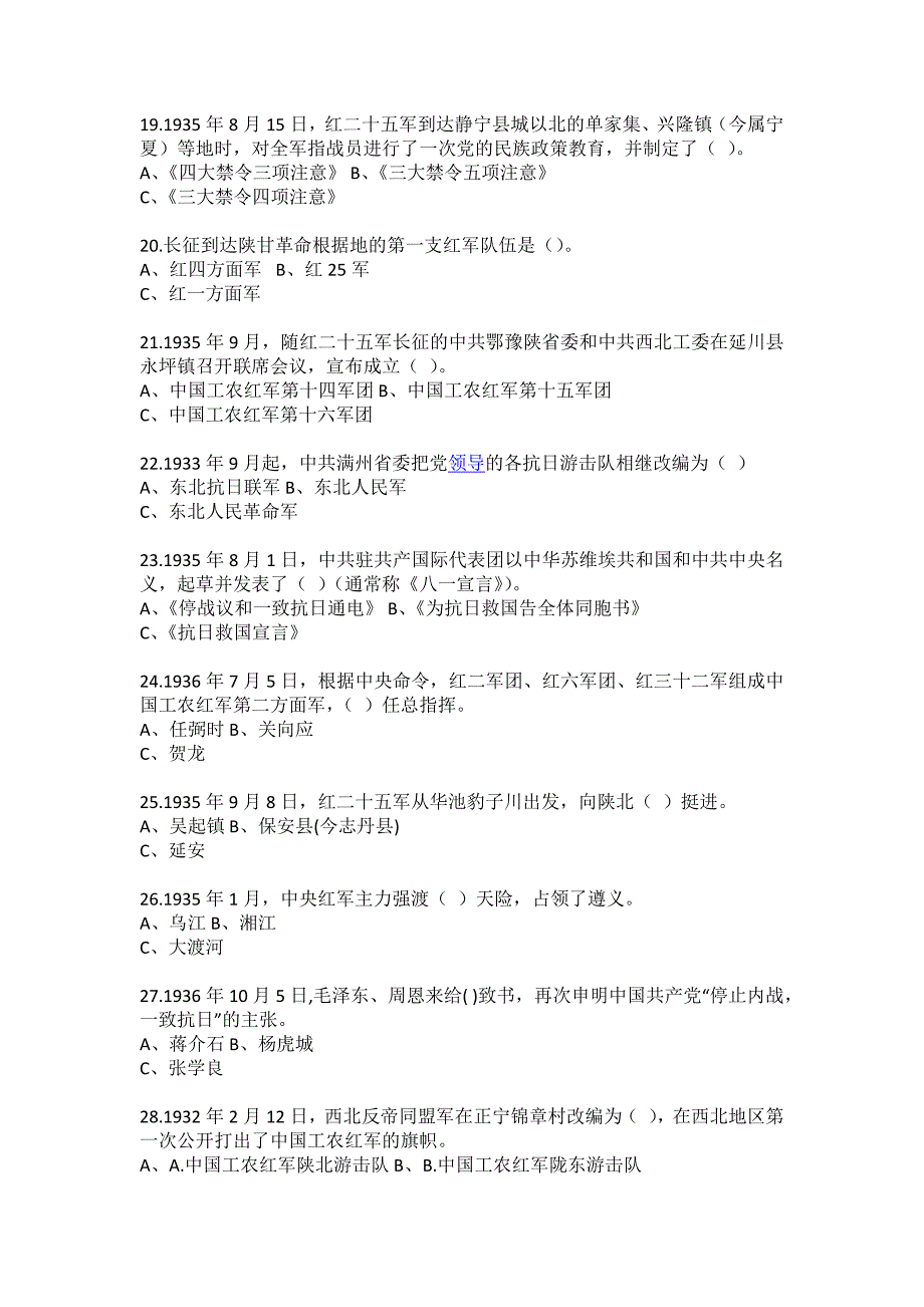 最新版纪念红军长征胜利80周年网上党史知识竞赛试题库_第3页