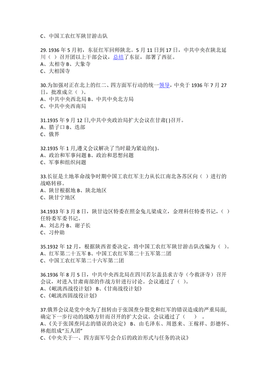 最新版纪念红军长征胜利80周年网上党史知识竞赛试题库_第4页