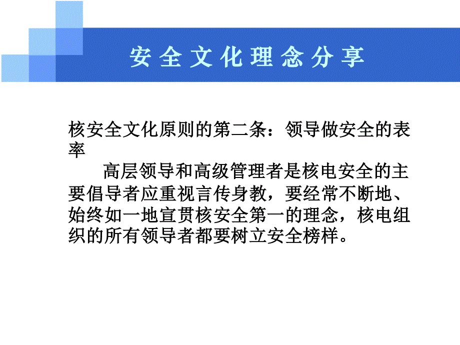 工业电力安全生产安全文化培训课件_第3页