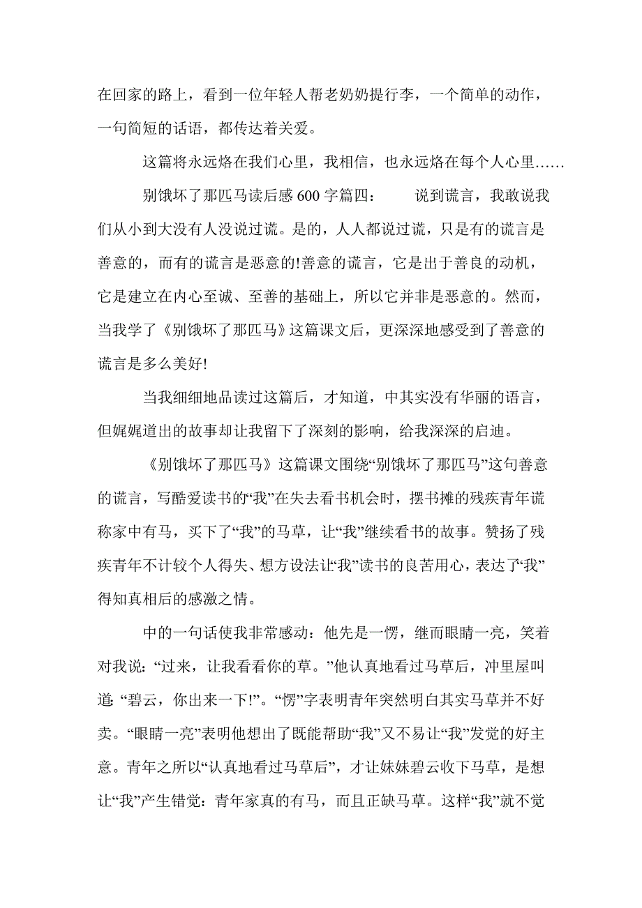 别饿坏了那匹马读后感600字5篇_第4页