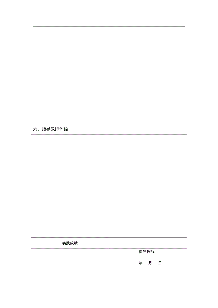 房地产评估_实践报告_第4页