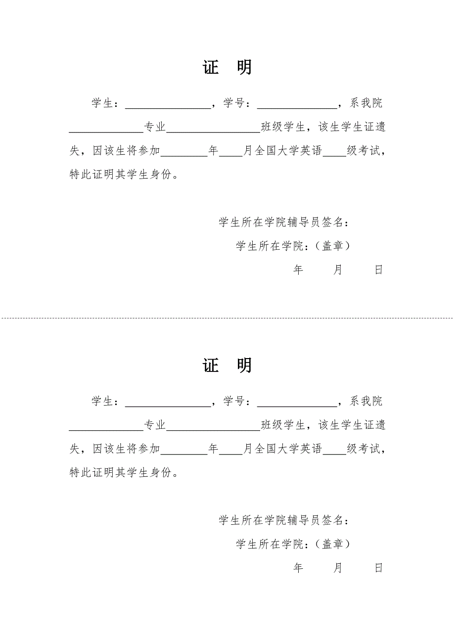 专业班级学生,该生学生证遗_第1页