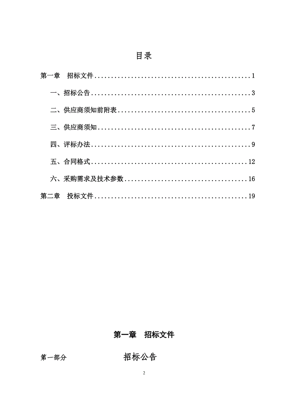 萧县秸秆生物质成型燃料固化点建设等_第2页