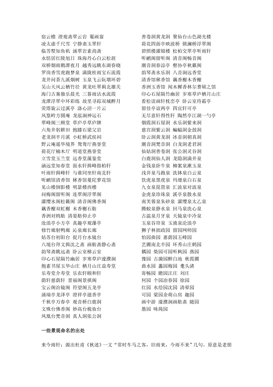园林景观取名参考_第4页