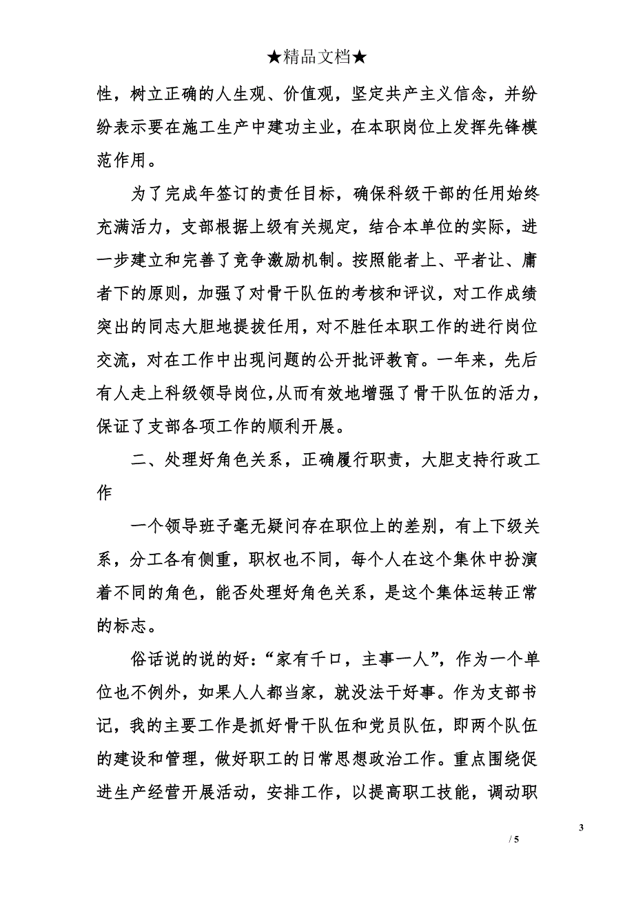 述职报告党政_第3页