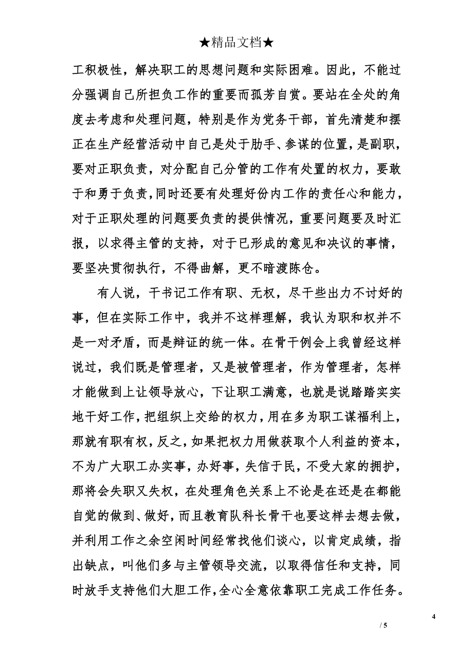 述职报告党政_第4页