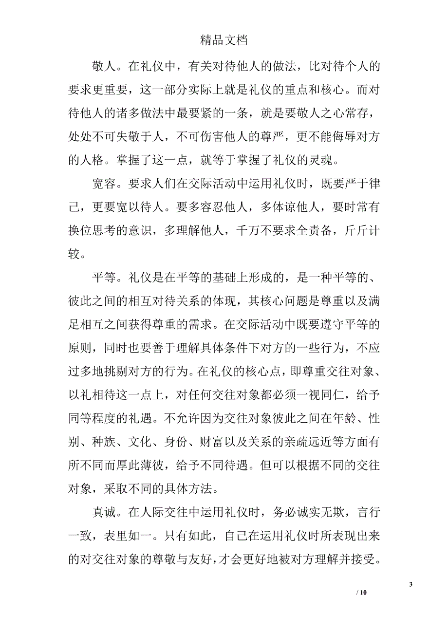 谈谈礼仪的重要性_第3页