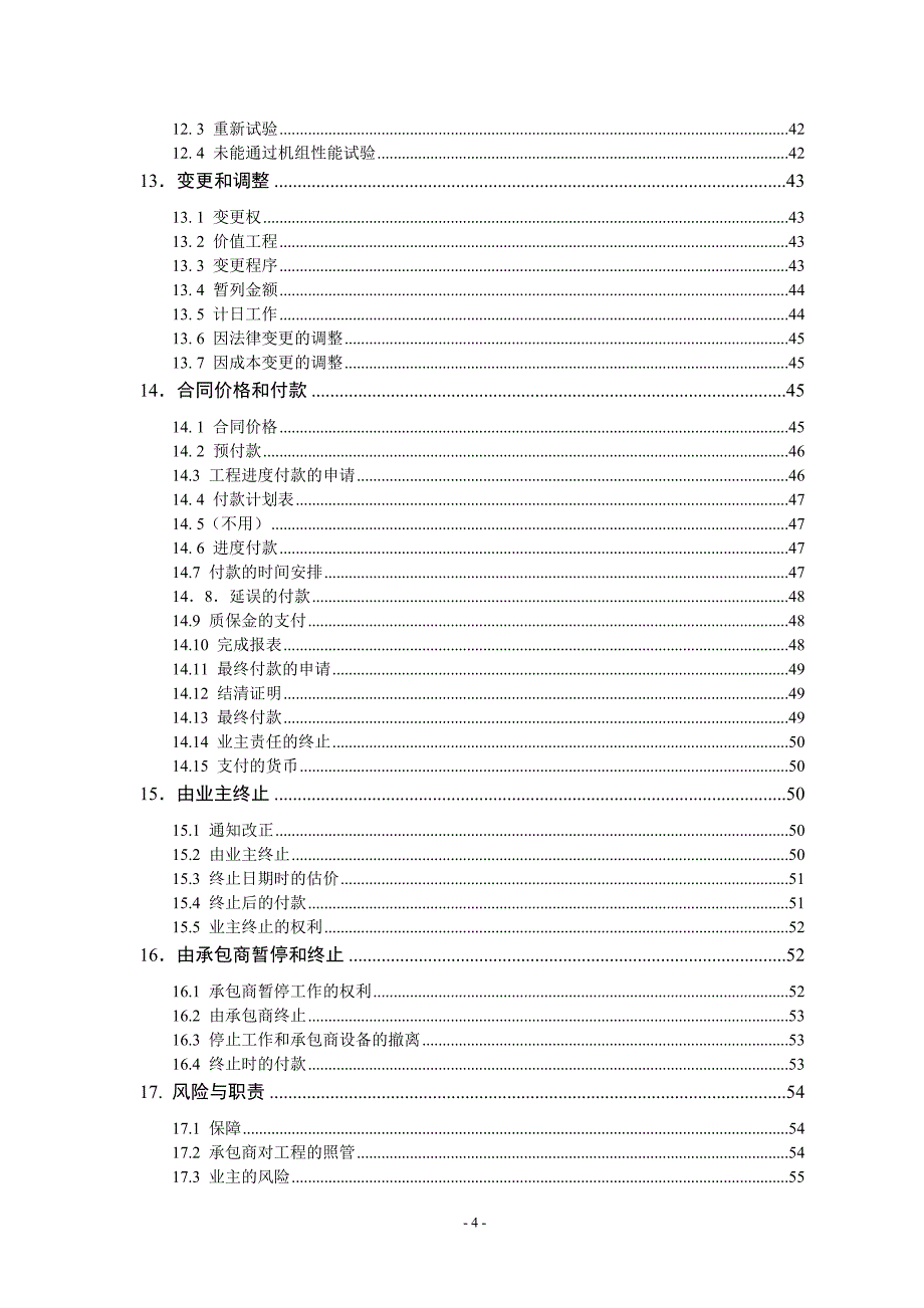 xx风电场总承包工程合同条件_第4页