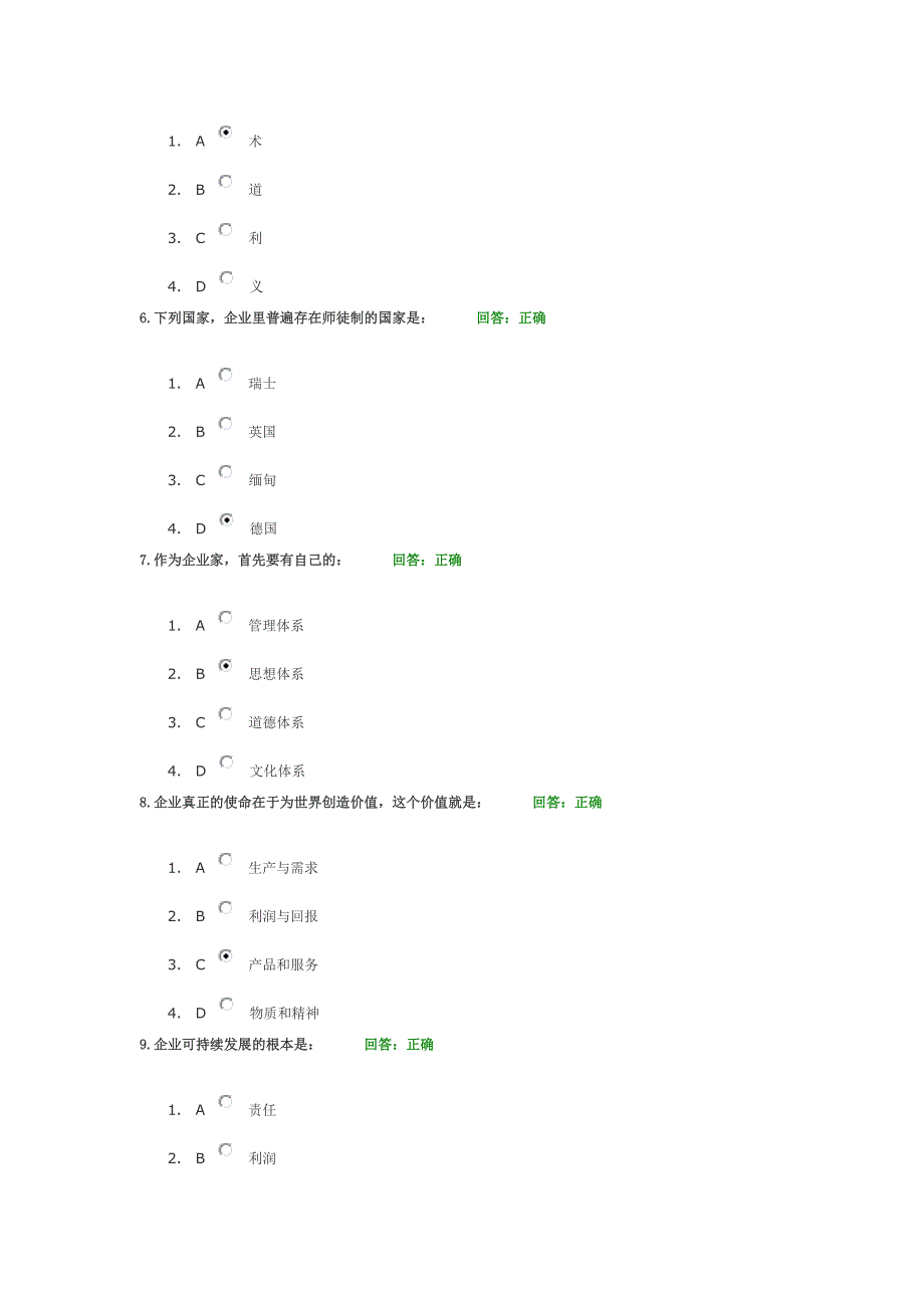 企业家大智慧答案2_第2页