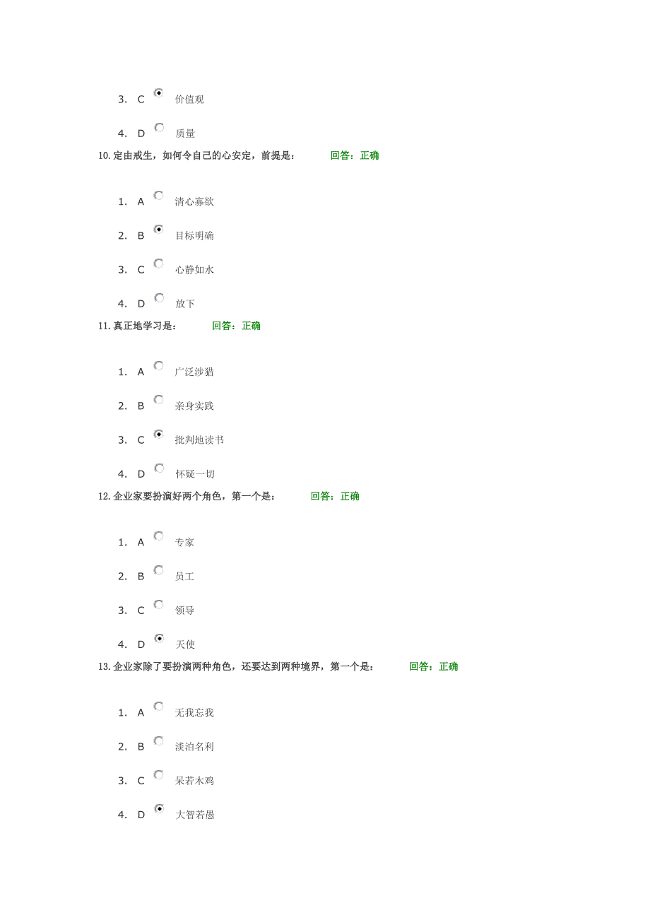 企业家大智慧答案2_第3页