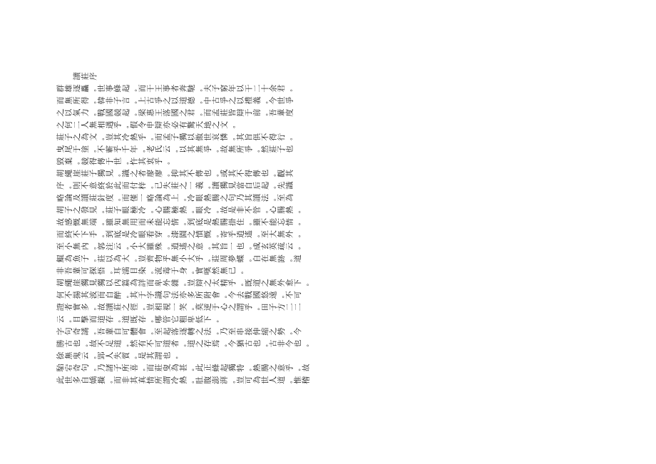 庄子独见-清·胡文英_第1页