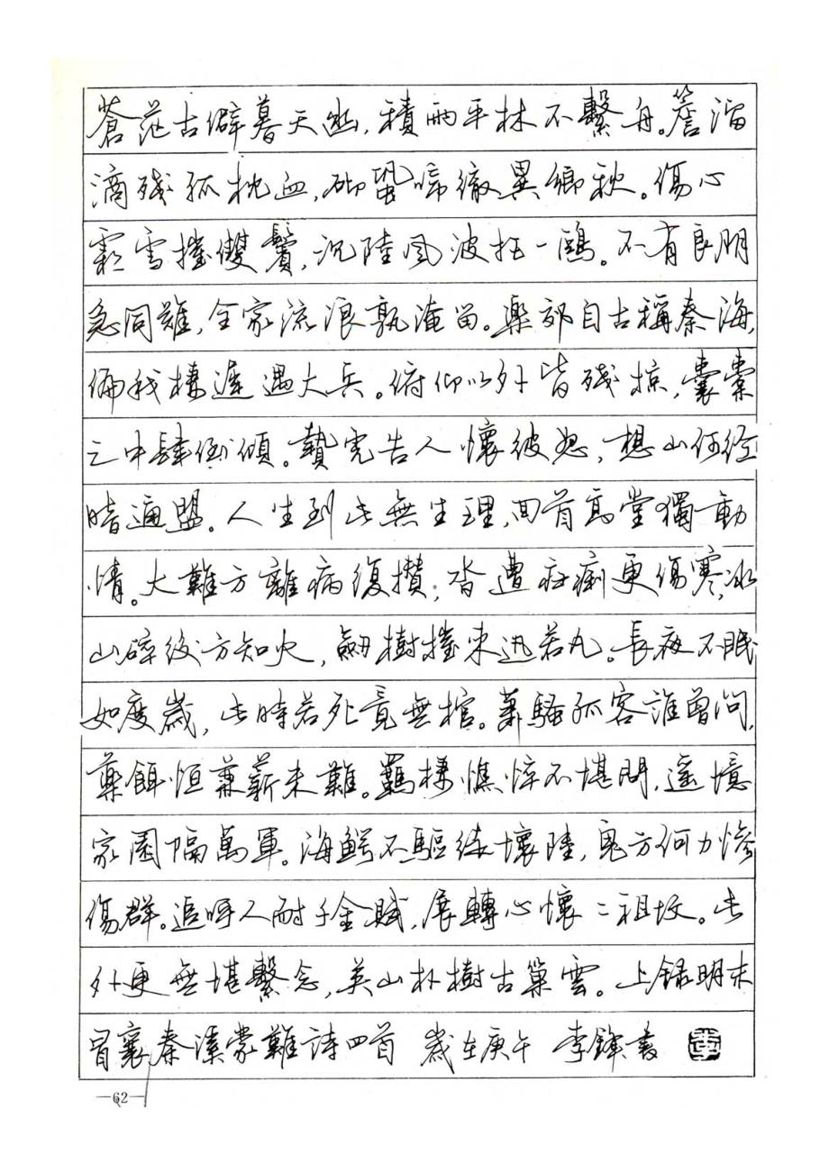 很漂亮的行书钢笔字帖_第2页