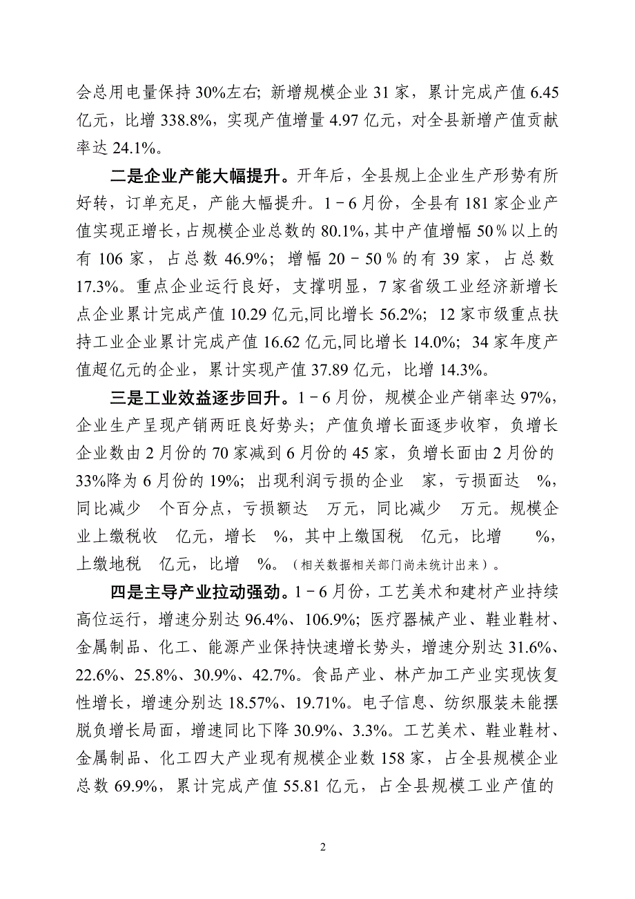 1-6月运行情况和确保全年任务措施_第2页