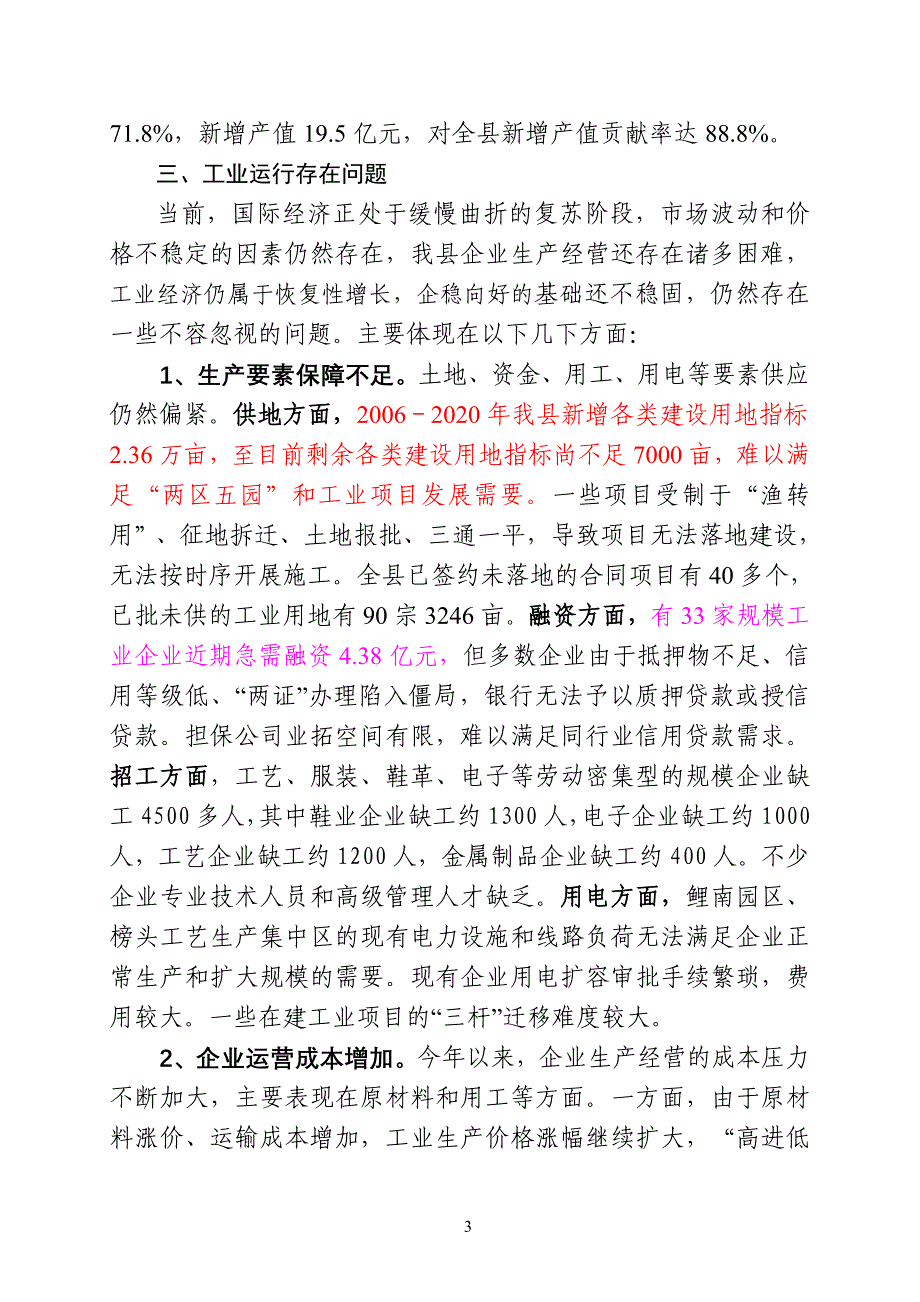 1-6月运行情况和确保全年任务措施_第3页