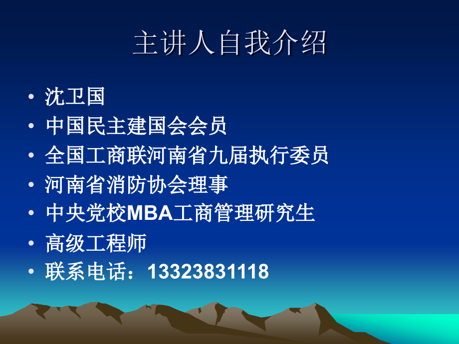 公共聚集场所消防安全知识培训幻灯_第2页