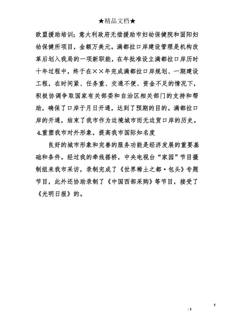 述职报告对外贸易范文_第5页