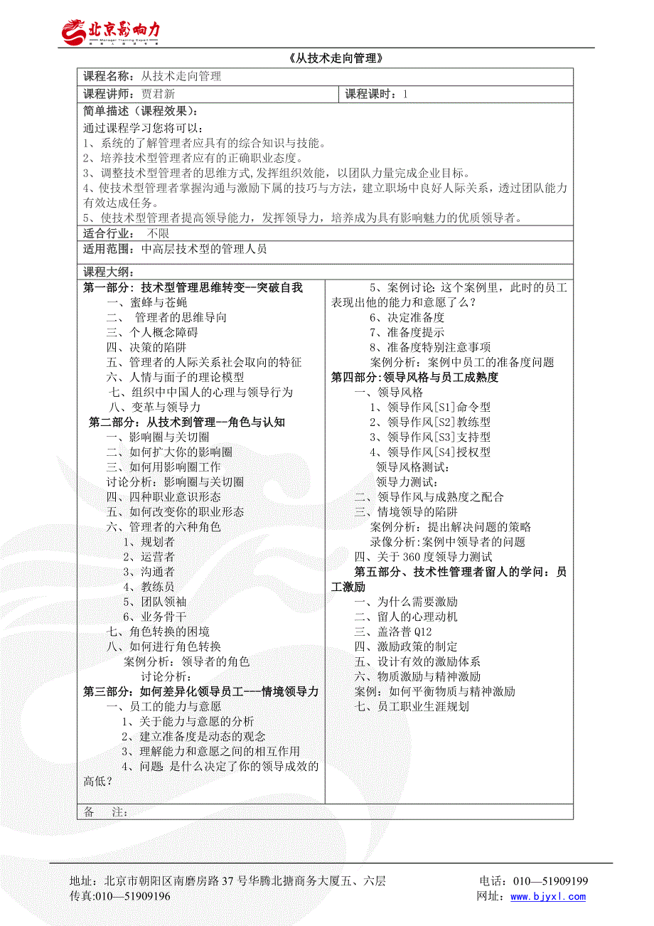 《从技术走向管理》_第1页