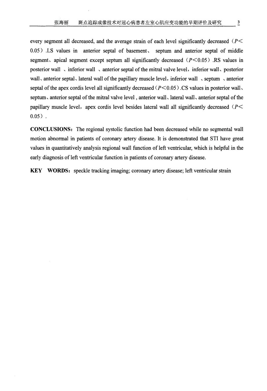 斑点追踪成像技术对冠心病患者左室心肌应变功能的早期评价及研究_第3页