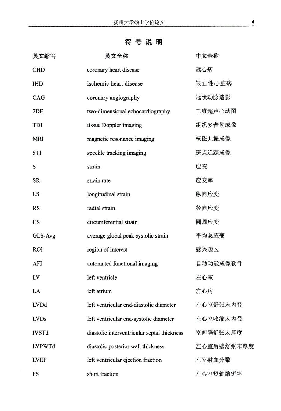 斑点追踪成像技术对冠心病患者左室心肌应变功能的早期评价及研究_第4页