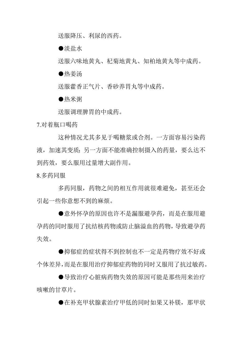 让高血压患者不得不看_第5页