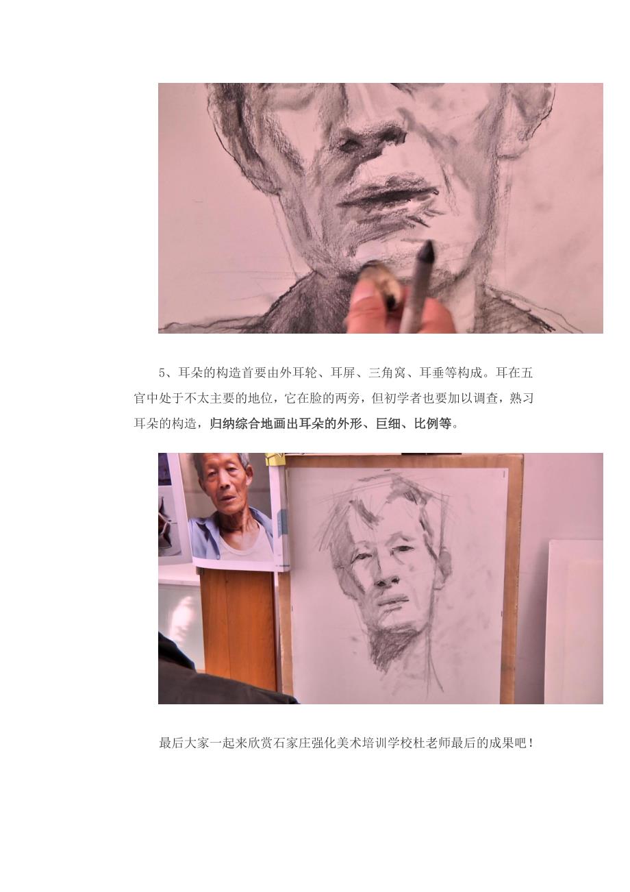 杜建奇老师教你素描老年人照片_第4页