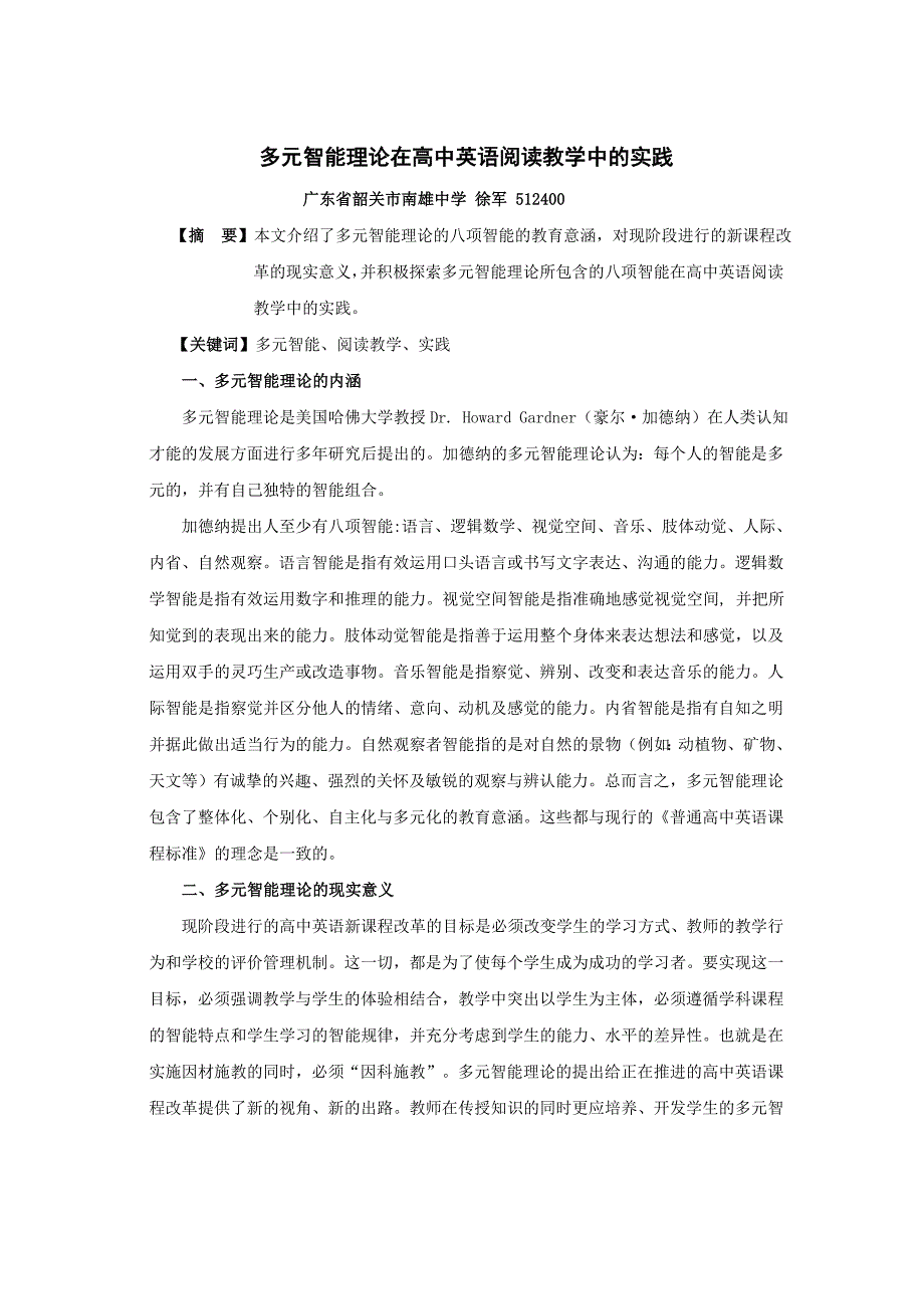 多元智能理论在阅读教学中的实践_第1页