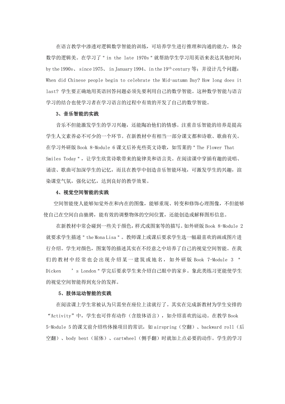 多元智能理论在阅读教学中的实践_第3页