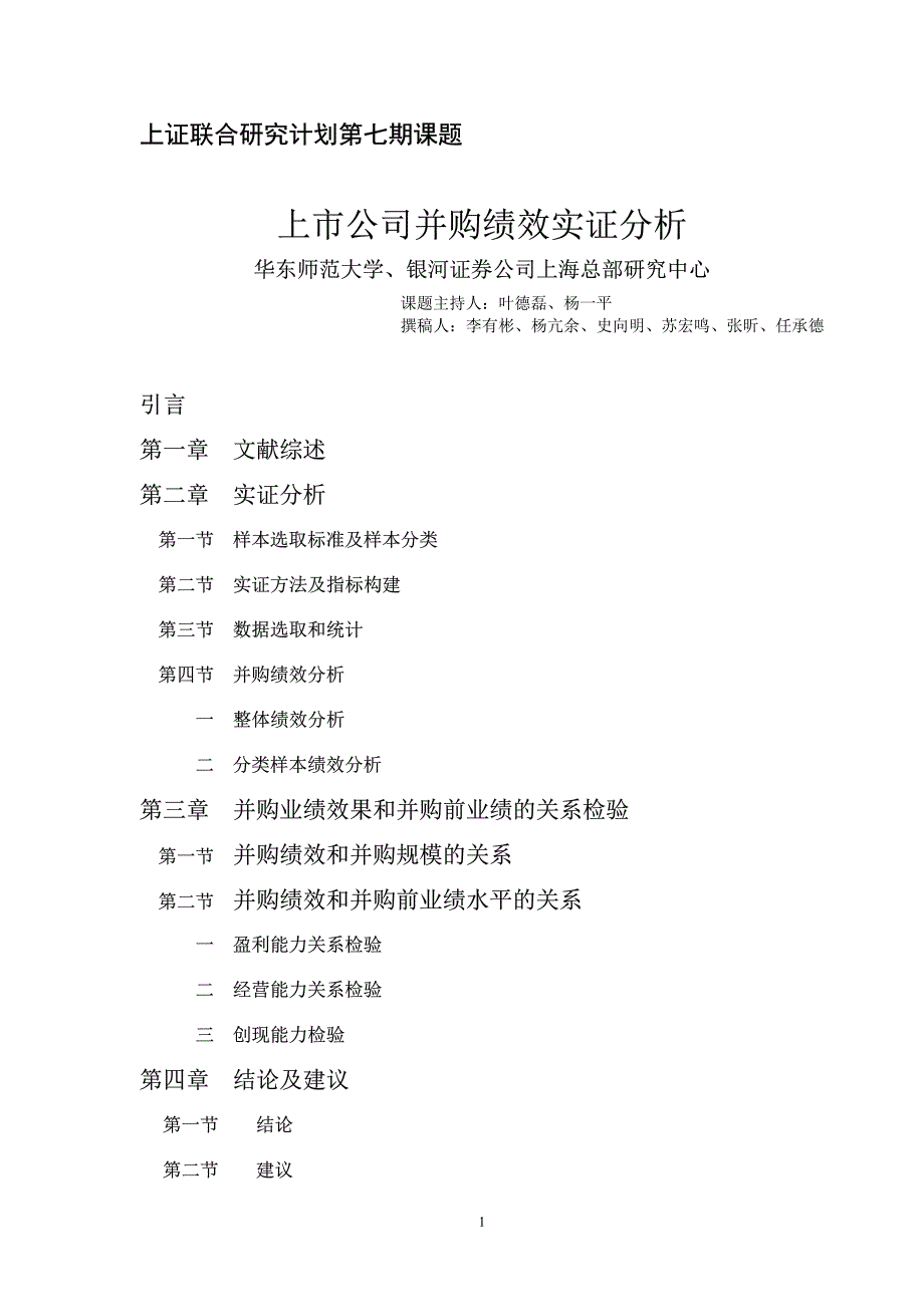 上市公司并购绩效实证分析_第1页