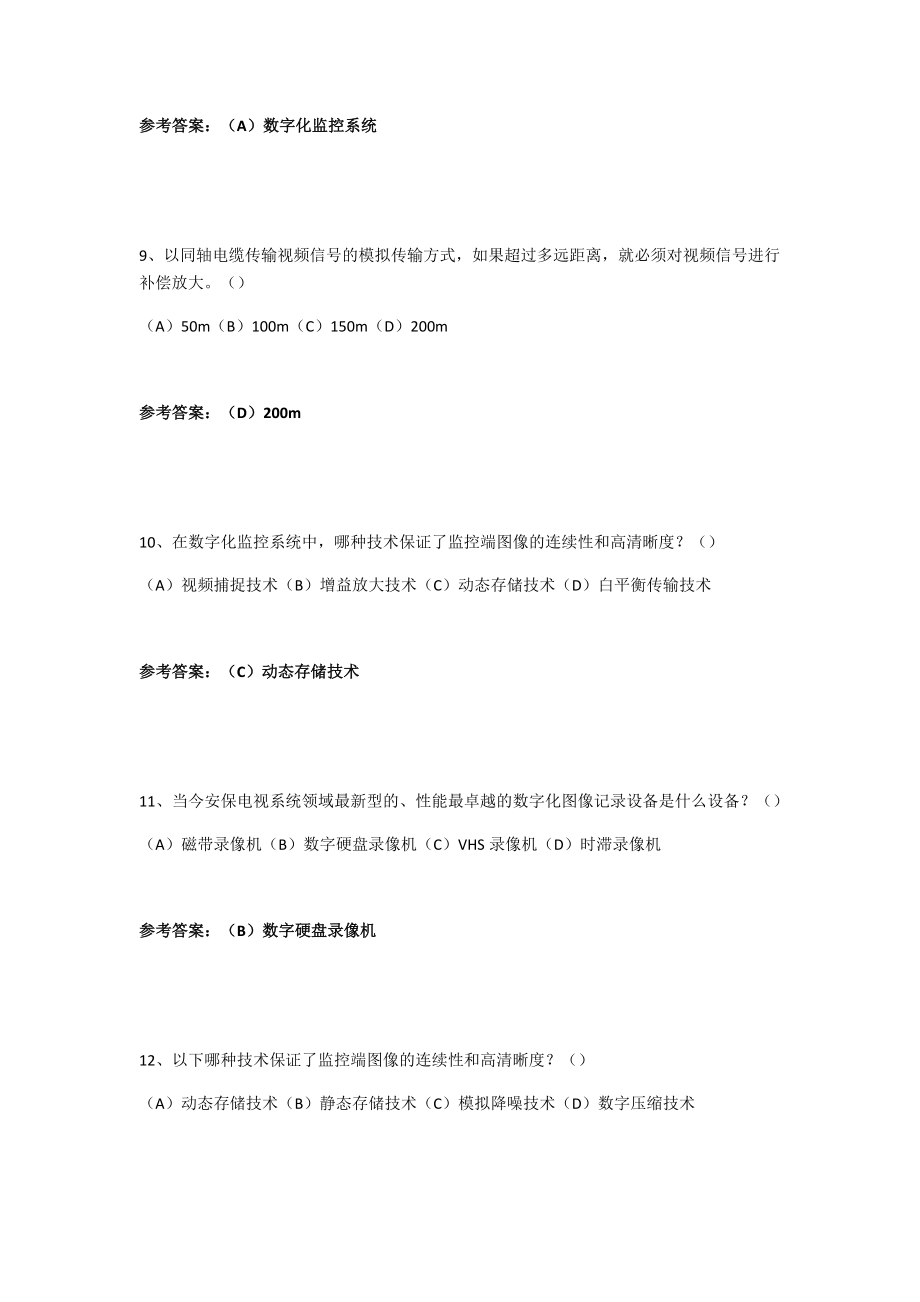 智能楼宇高级理论题库(答案)_第3页