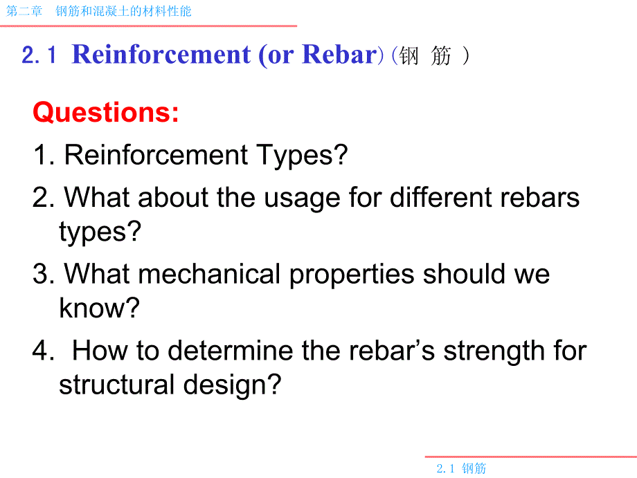 钢筋和混凝土材料的力学性能_第2页