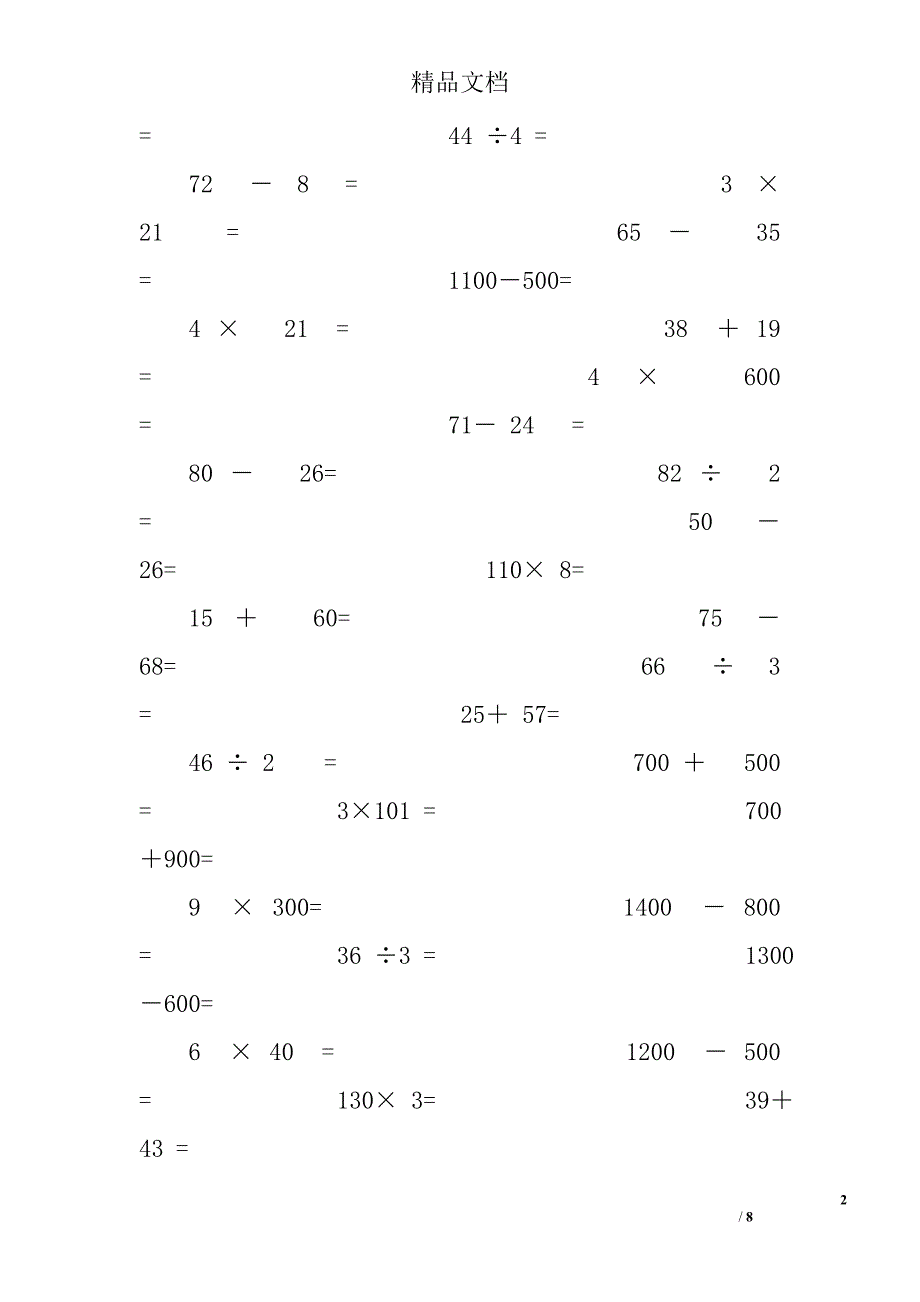 五年级口算竞赛试题汇总_第2页