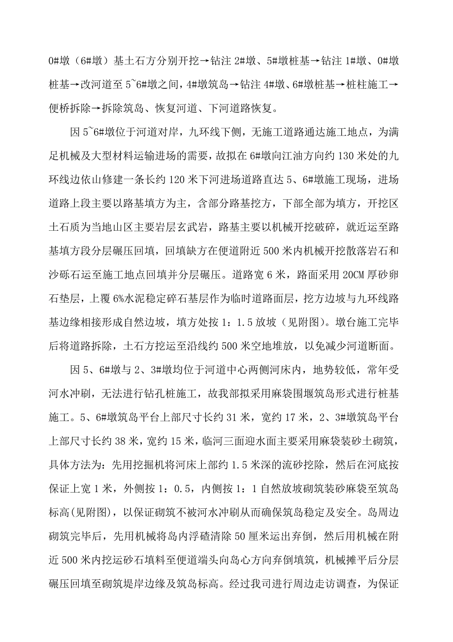 钻孔桩专项方案_第2页