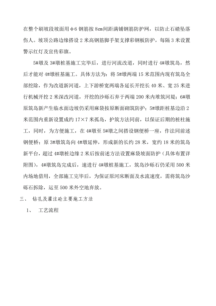 钻孔桩专项方案_第4页