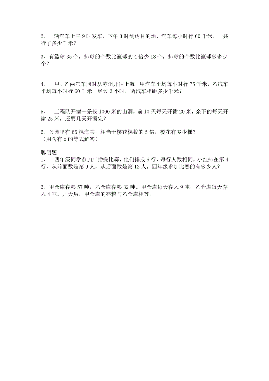 小学四年级数学第一学期期终考试卷_第3页