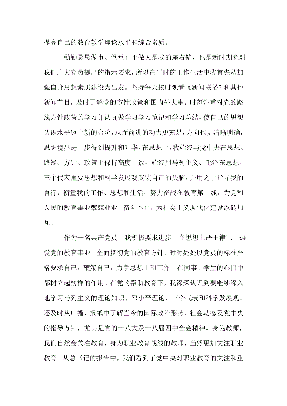 党员学习小组意见怎么写_第2页