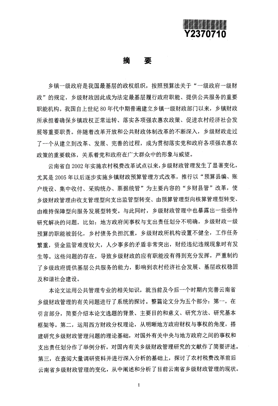 完善云南省乡级财政管理研究_第2页