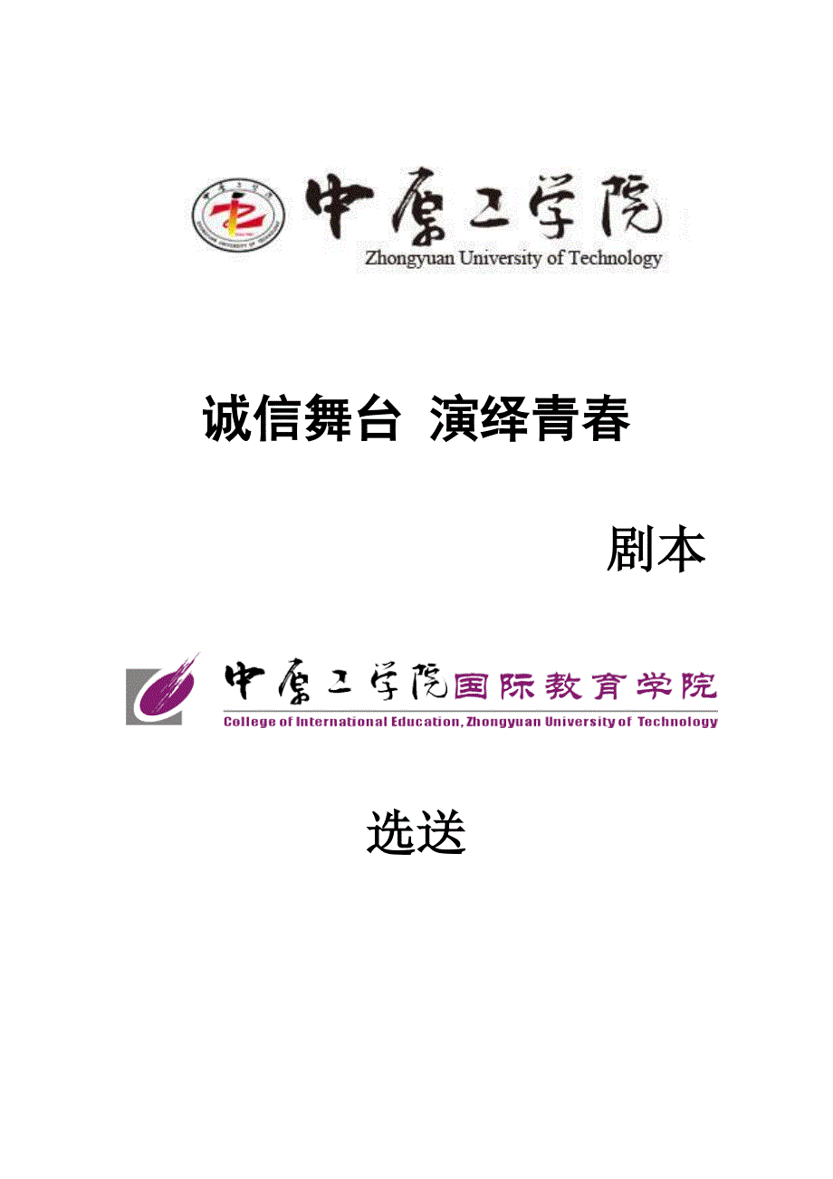 诚信校园行最终剧本_第1页