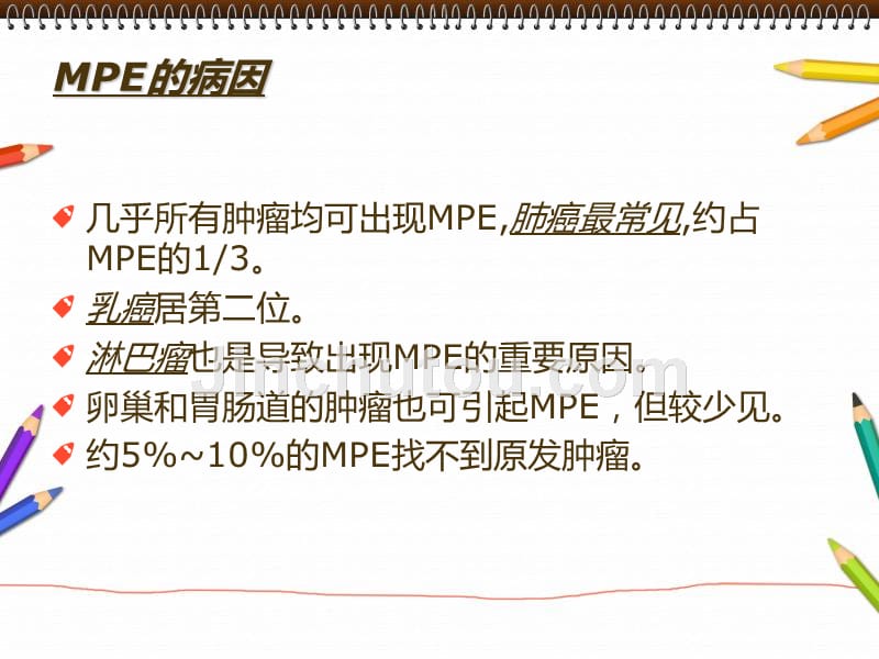 14年恶性胸腔积液诊断与治疗的专家共识_第4页