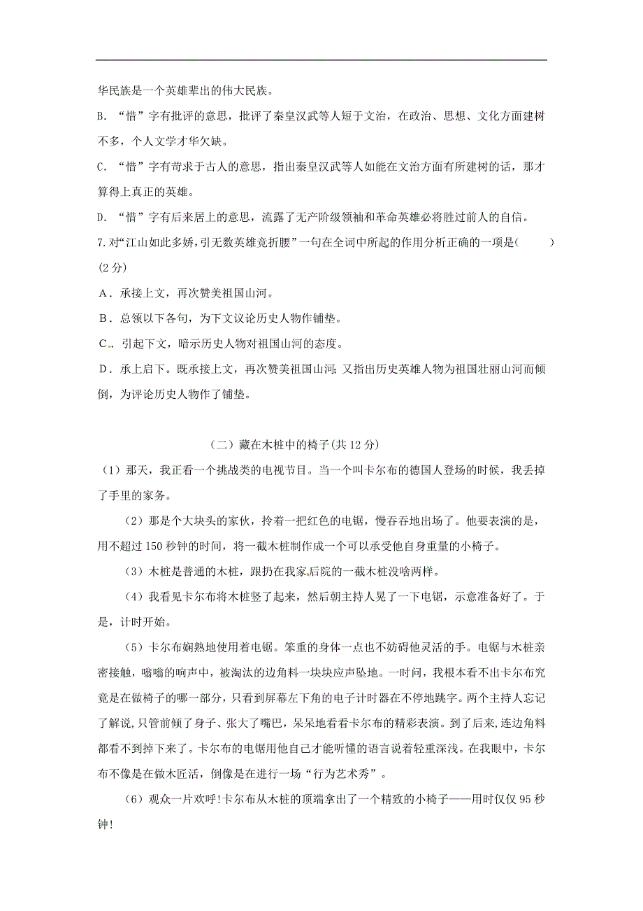 甘肃省武威市民勤县2017届九年级语文上学期期中试题（无答案）新人教版_第4页