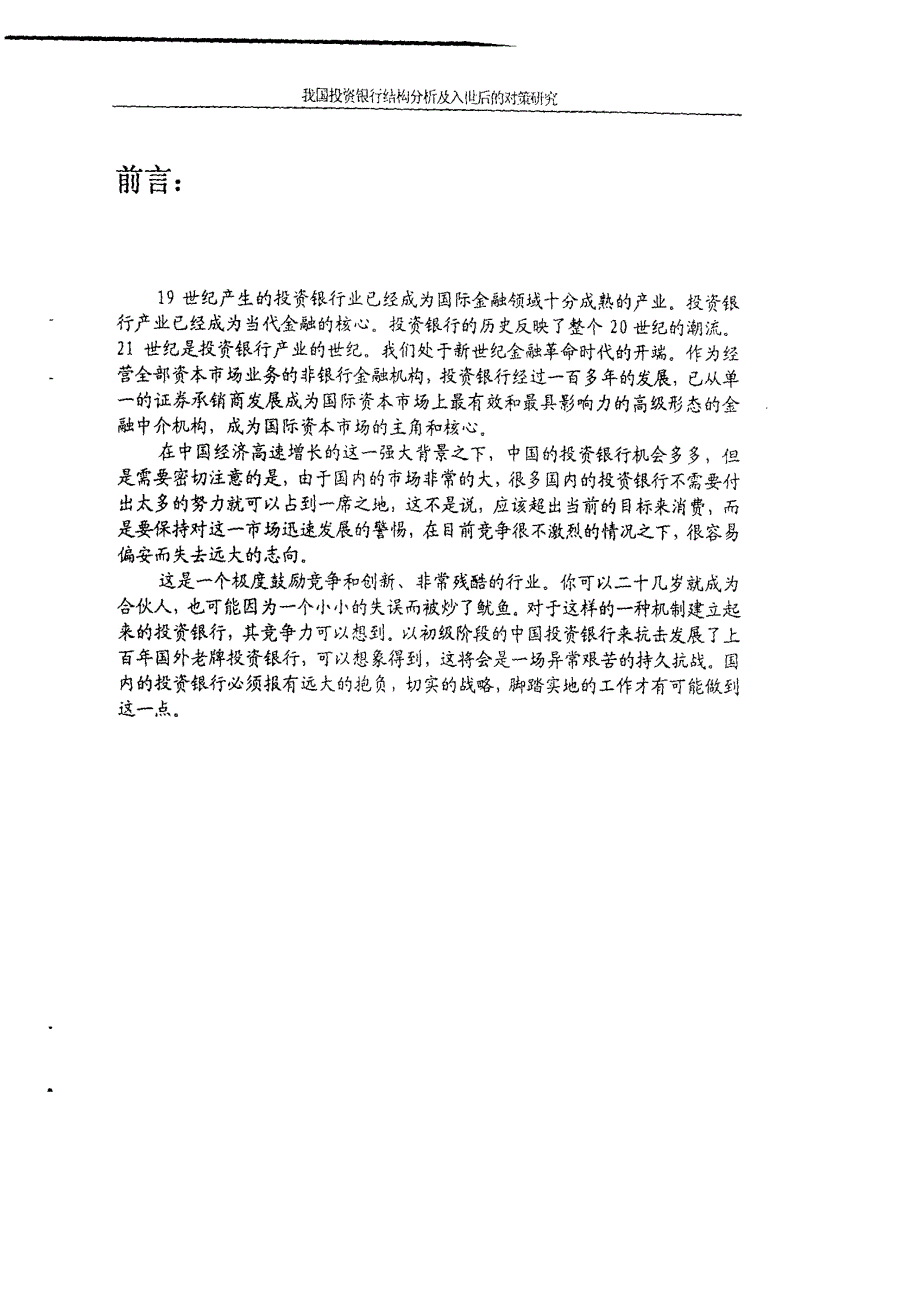 我国投资银行结构分析及入世后的对策研究_第3页