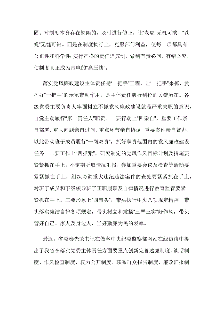 落实党风廉政建设主体责任三要_第4页