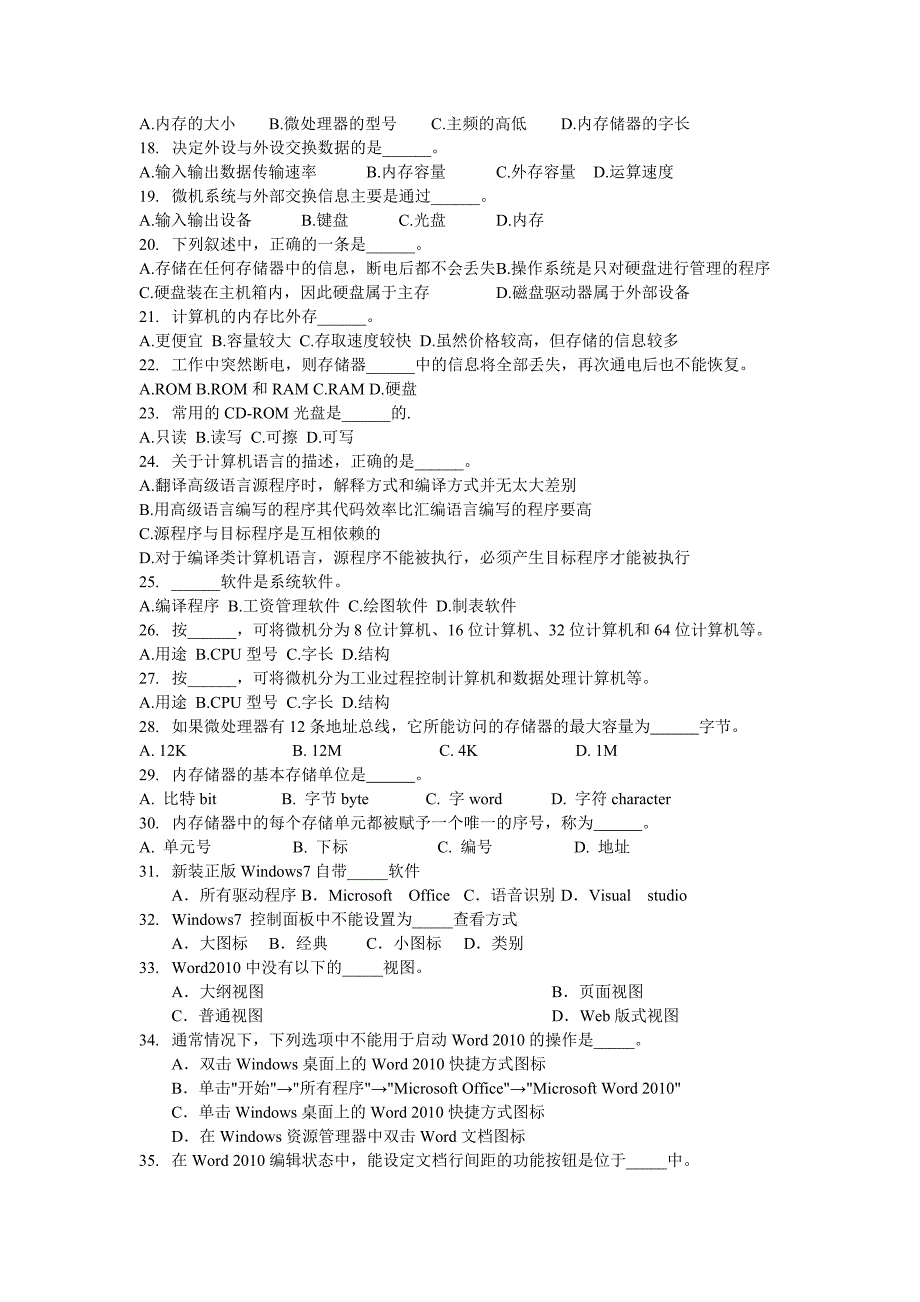 计算机文化模拟卷_第2页