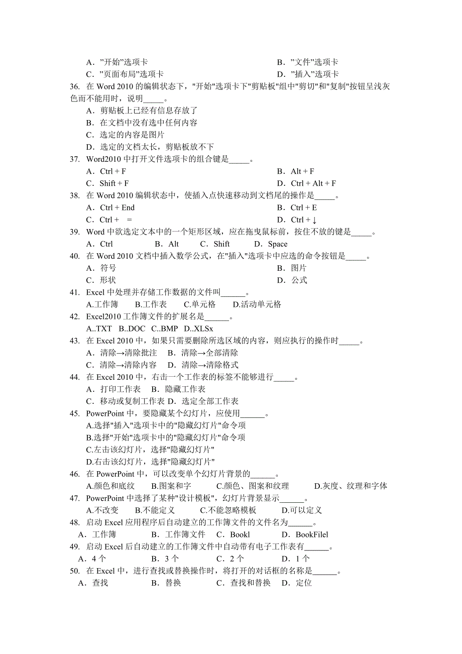 计算机文化模拟卷_第3页