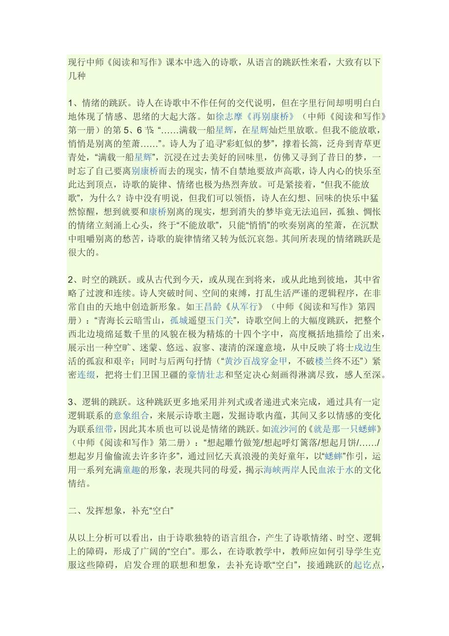 中国古典诗词为何具有恒久的艺术魅力_第2页