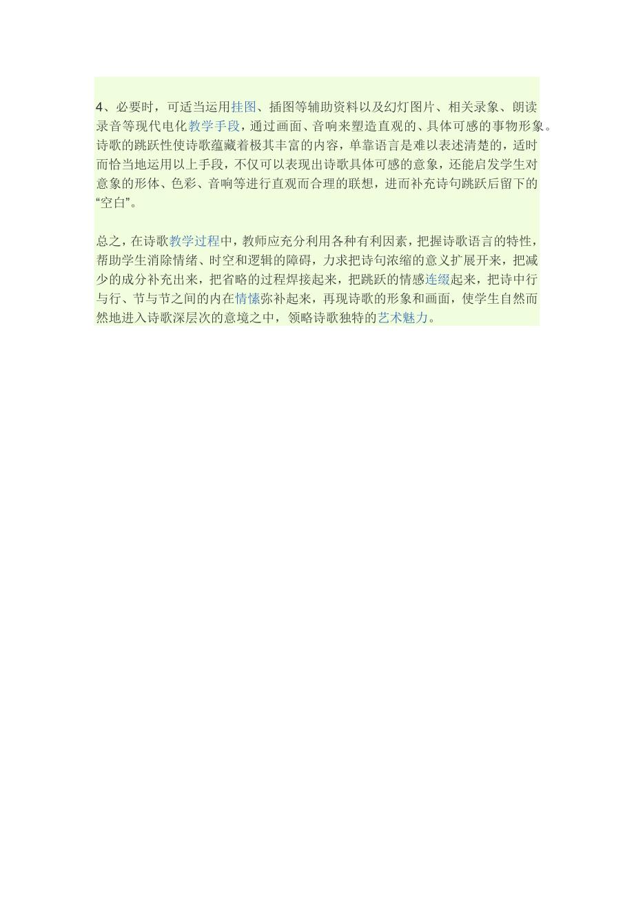 中国古典诗词为何具有恒久的艺术魅力_第4页