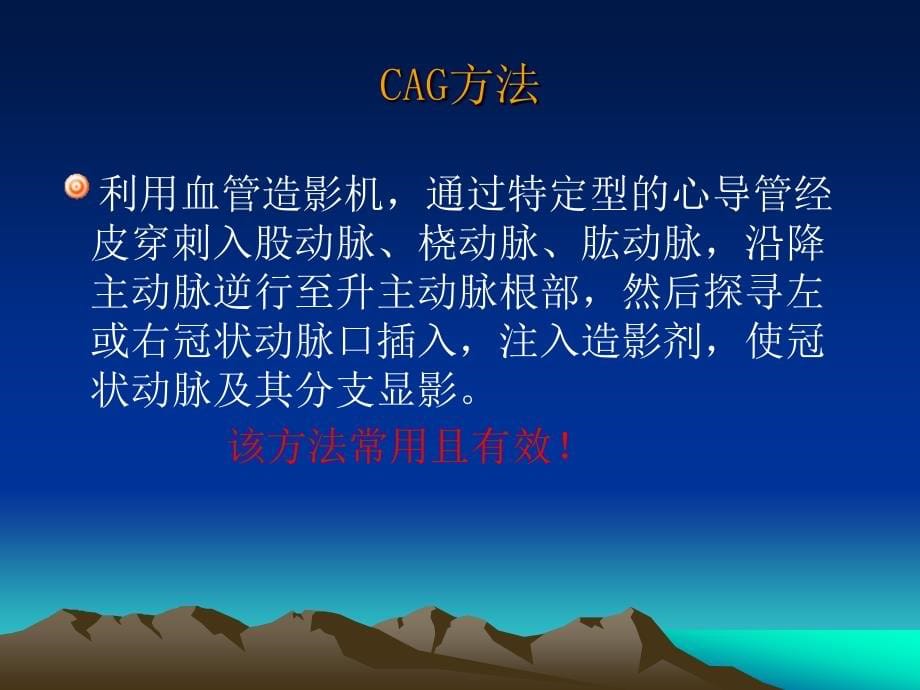 心血管病介入治疗相关知识及围手术1_第5页