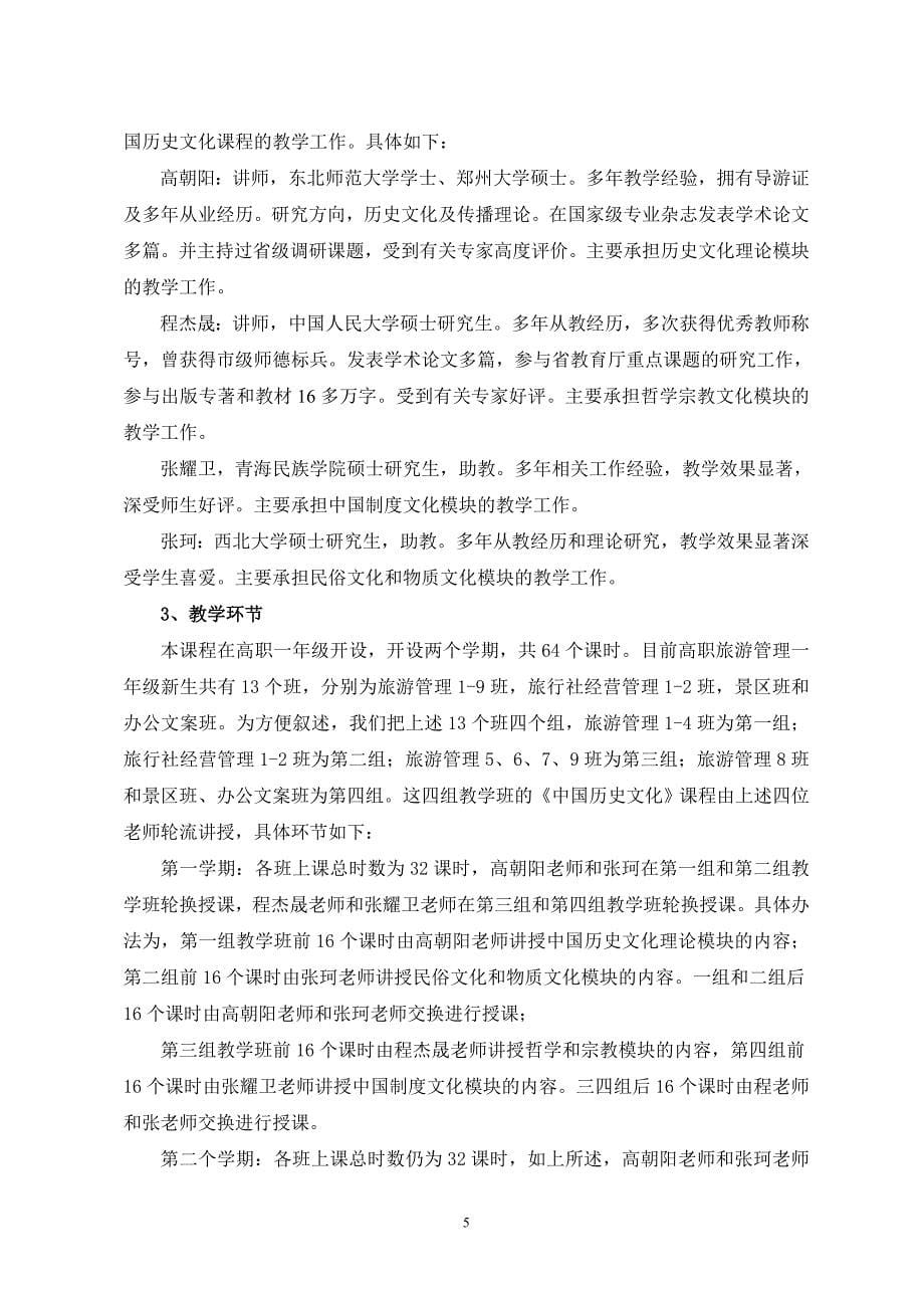 中国历史文化说课修改稿0910_第5页