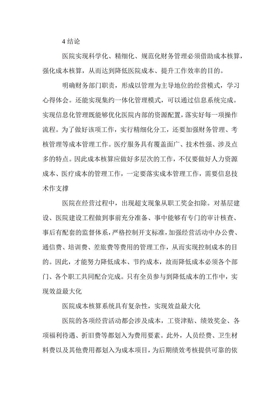 会计制度研究学士论文心得体会_第2页