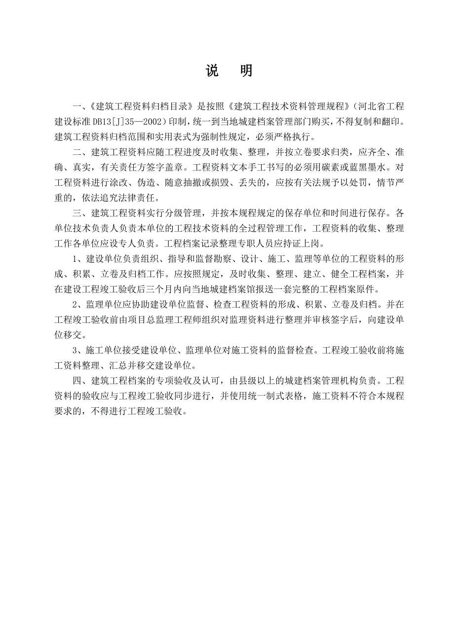 河北建筑工程资料移交目录_第2页